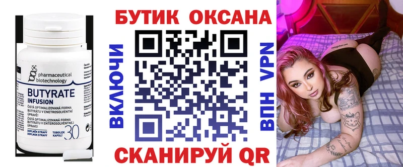 Бутират оксана  Волгоград 