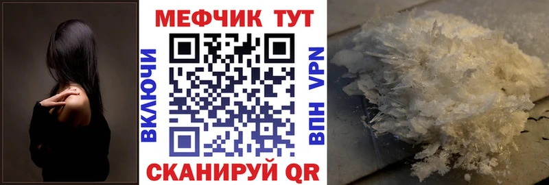 МЕФ кристаллы Волгоград